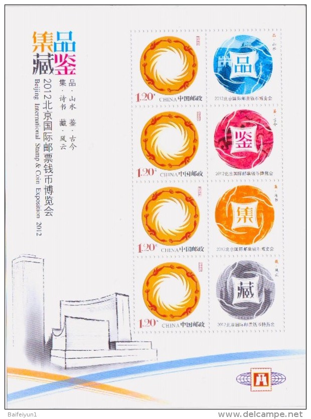 2012 Beijing International Stamp &Coin Exposition 2012 Special Sheet - Neufs