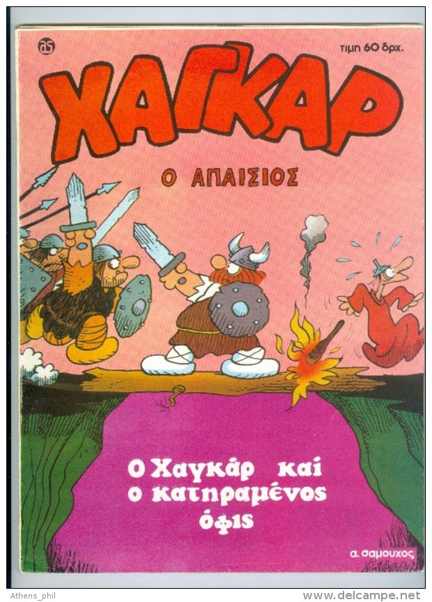 Hägar The Horrible By Dik Brown, Greek Edition No1 And 2, 1980, Comics Comix Magazines - BD & Mangas (autres Langues)