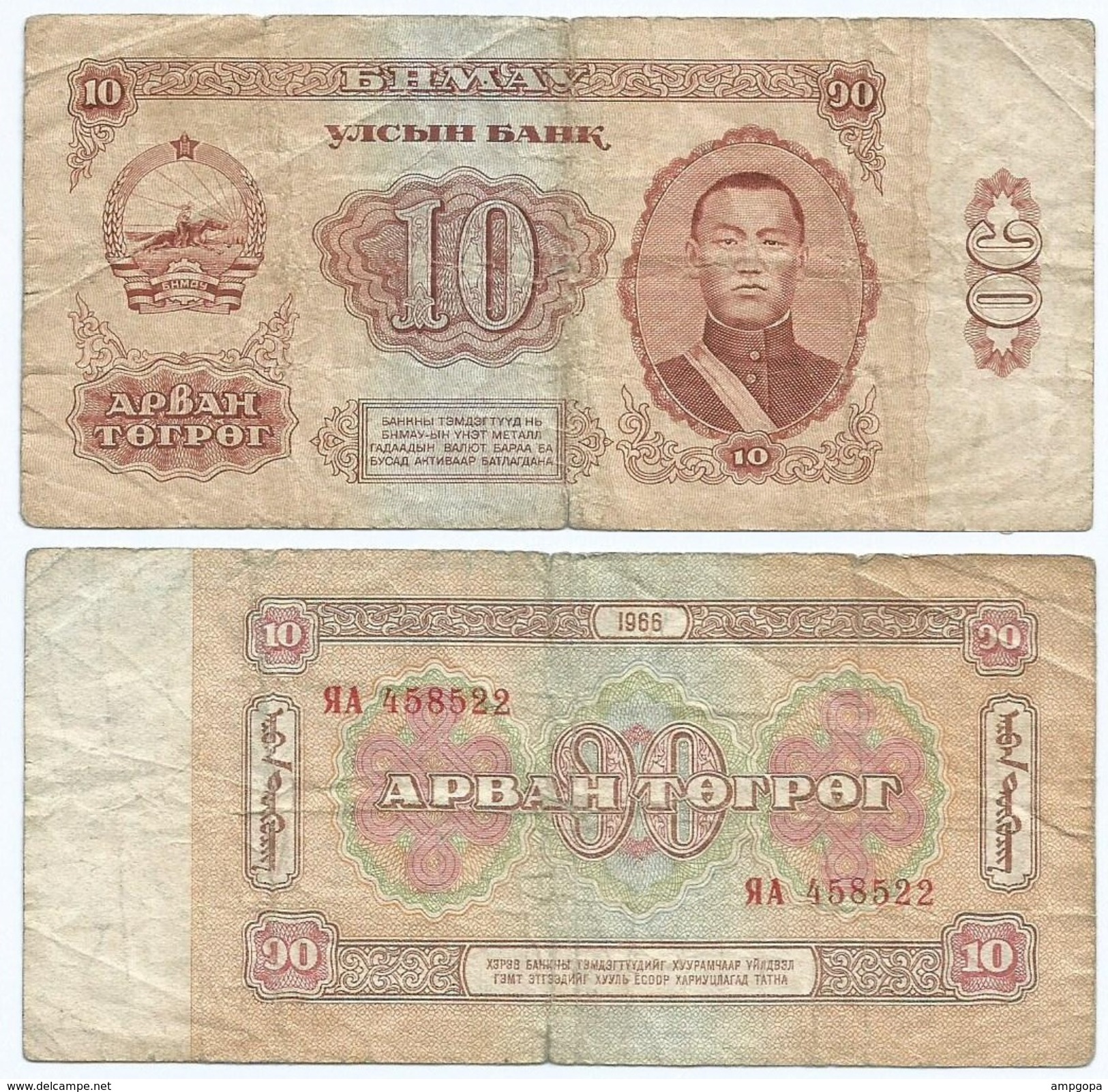 Mongolia 10 Tugrik 1966 Pick 38.a Ref 961 - Mongolia