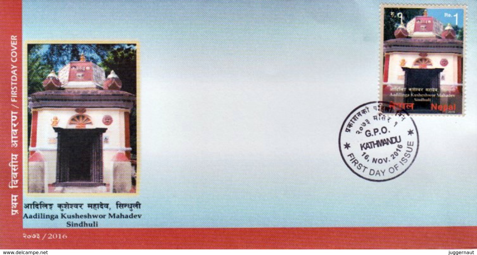 AADILINGA KUSHESHWOR MAHADEV Temple FDC NEPAL 2016 - Hinduismo