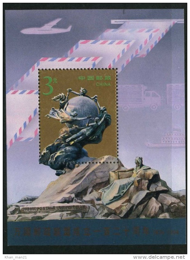 China, 1994, Mi. 2564 (bl. 67), Sc. 2530, Y&T 70, SG 3935, The 120th Anniv. Of Universal Postal Union, Airplanes, MNH - Blocks & Sheetlets