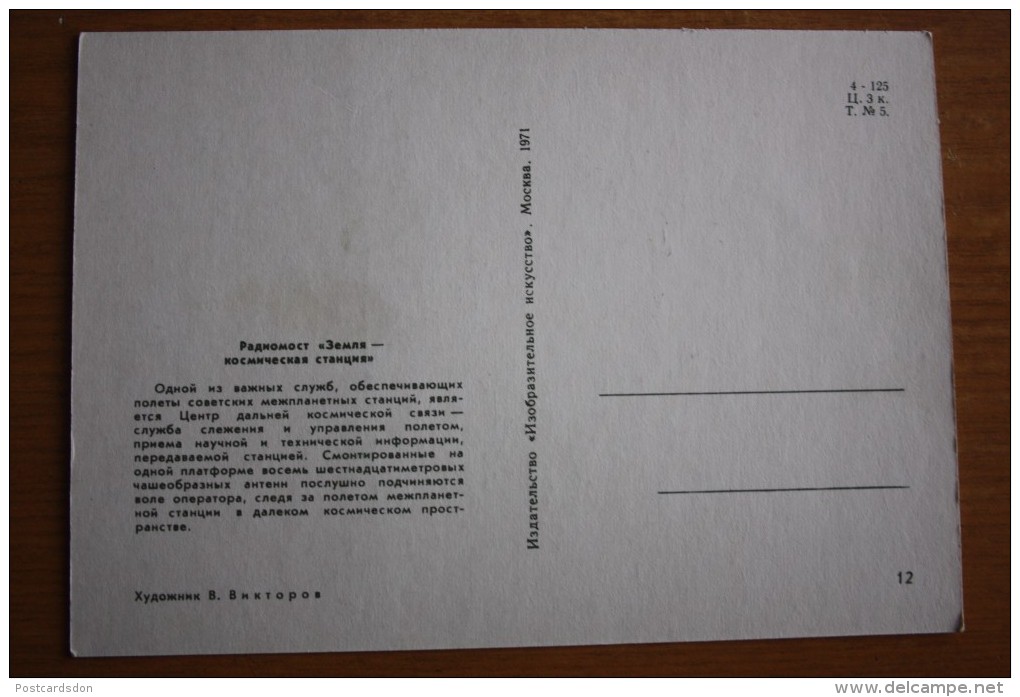 OLD USSR Postcard -   - SPACE -  "BIGGEST CENTRE OF THE SPACE CONNECTION" By Viktorov . OLD SOVIET ART POSTCARD. 1971 - Ruimtevaart