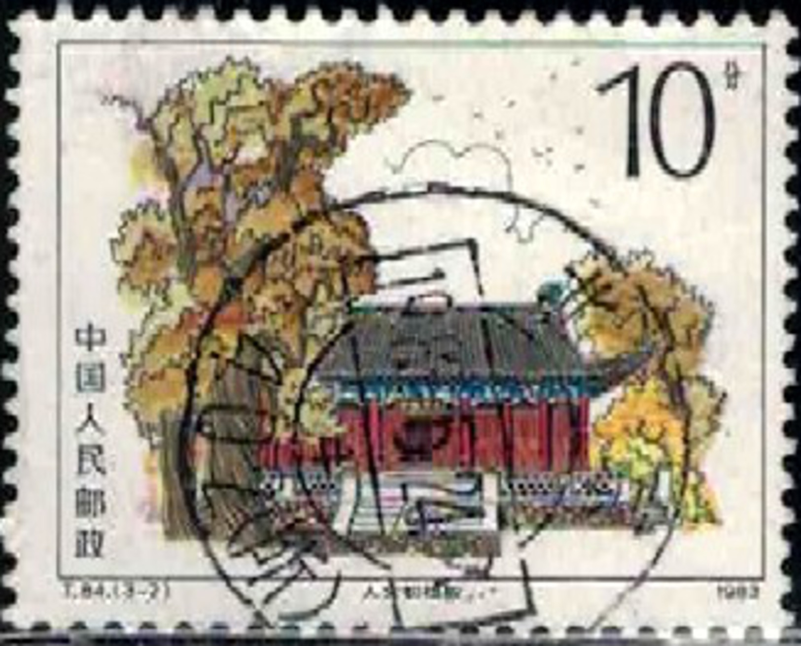 Tomb Of The Yellow Emperor, Hall Of Founder Of Chinese Culture, China Stamp SC#1848 Used - Oblitérés