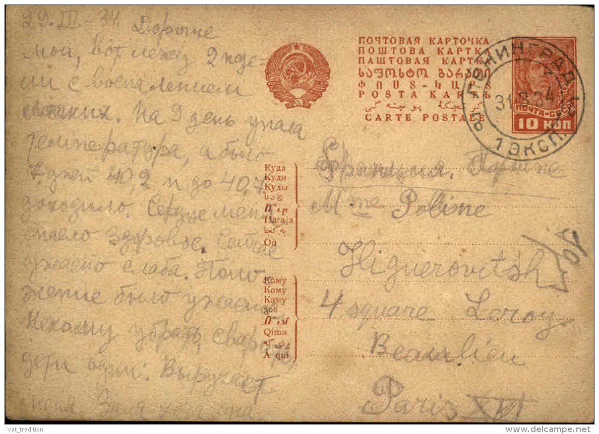 RUSSIE - Entier Postal  Pour La France En 1934 - A Voir - L 5638 - ...-1949