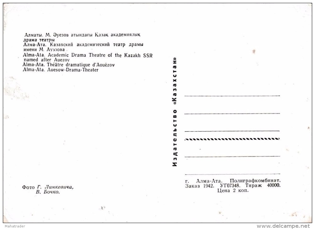 Kazakhstan - Alma Ata Almaty - Auezov Academic Drama Theatre Of The Kazakh SSR - Kasachstan