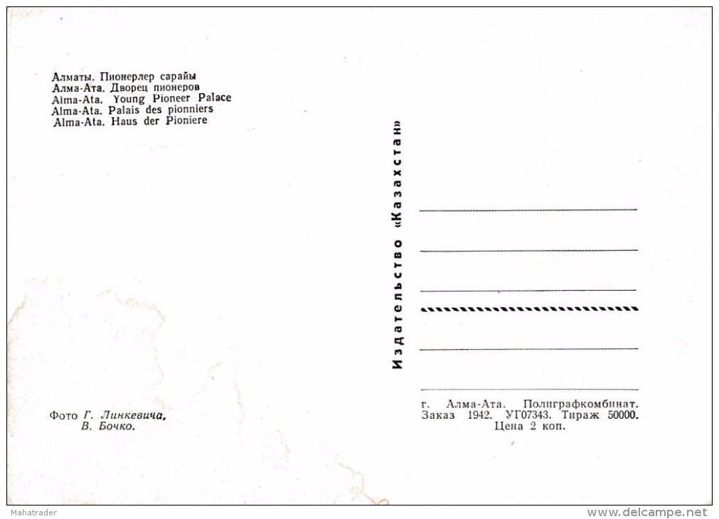 Kazakhstan - Alma Ata Almaty - Young Pioneer Palace - Kasachstan