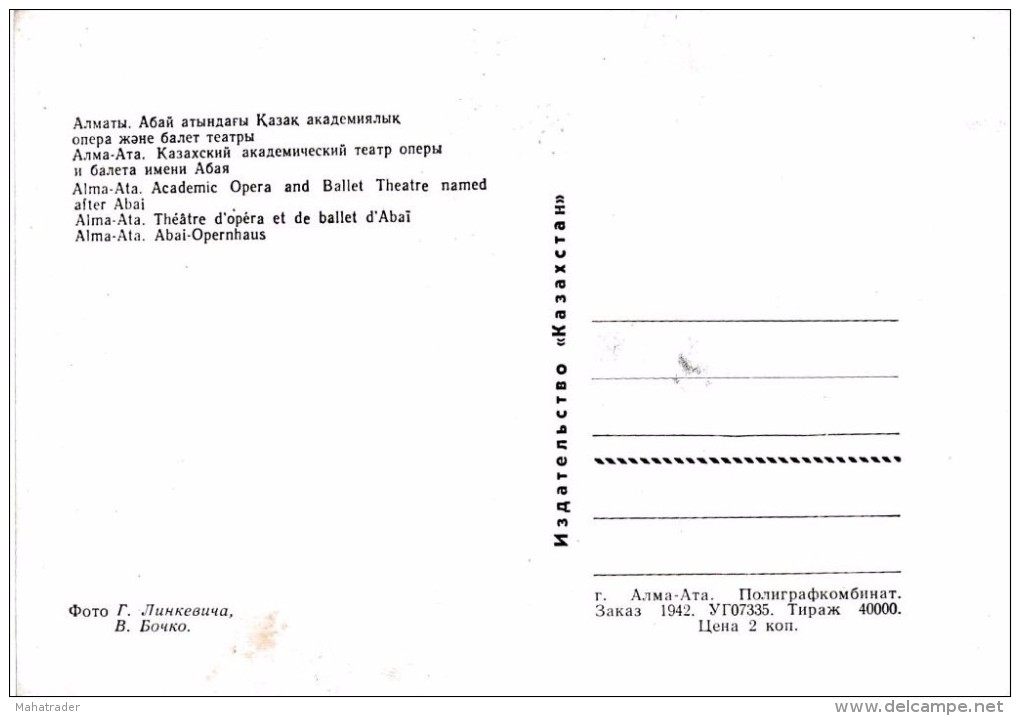 Kazakhstan - Alma Ata Almaty - Academic Opera And Ballet Theatre Named After Abai - Kazakistan