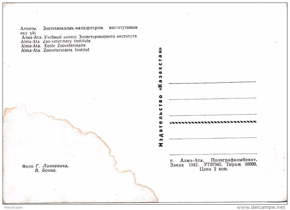 Kazakhstan - Alma Ata Almaty - Zoo-veterinary Institute - Kasachstan