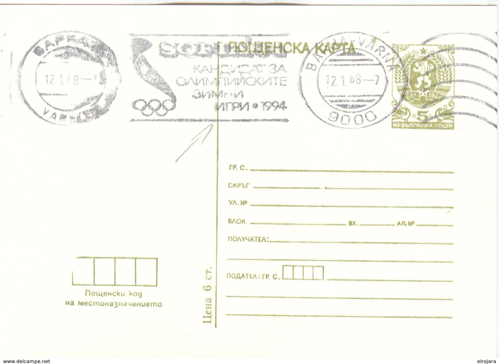 Bulgaria Stationery With Machine Cancel Sofia'94 Candidate For The 1994 Winter Olympics Candidate In Bulgarian Of Varna - Inverno1994: Lillehammer