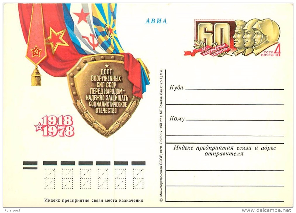 USSR 1978 &#8470;55 60 Years Of The Soviet Armed Forces - Briefe