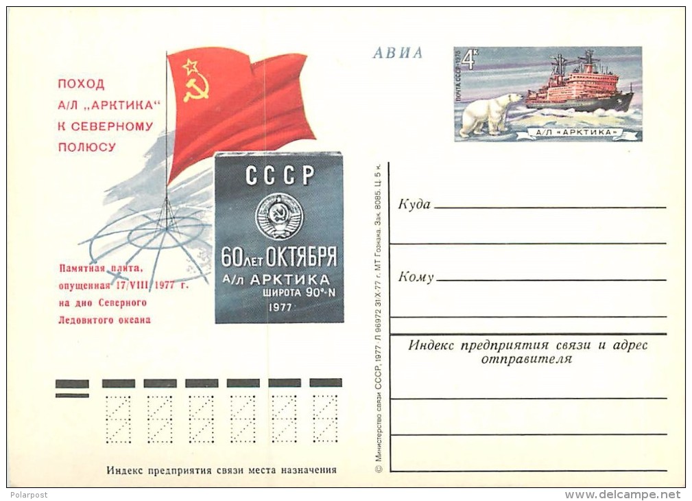 USSR 1978 &#8470;56 VOYAGE OF THE SOVIET Nuclear Icebreaker "Arktika" To The North Pole - Other Means Of Transport