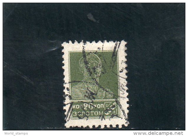 URSS 1923-5 O DENT 12 - Used Stamps