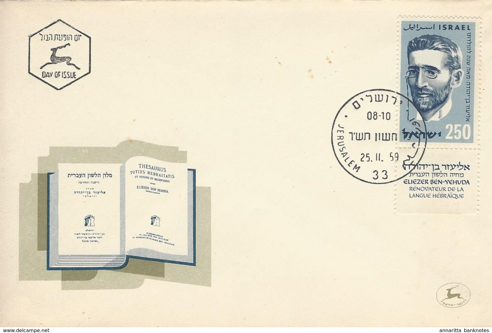 1959 Israel First Day Issue FDC - Eliezer Ben Yehuda - No Address. - Ungebraucht (mit Tabs)