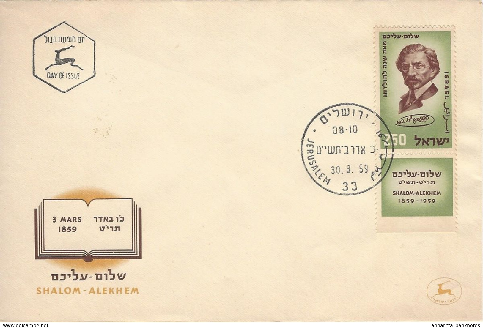 1959 Israel First Day Issue FDC - Shalom Alekhem - No Address. - Neufs (avec Tabs)