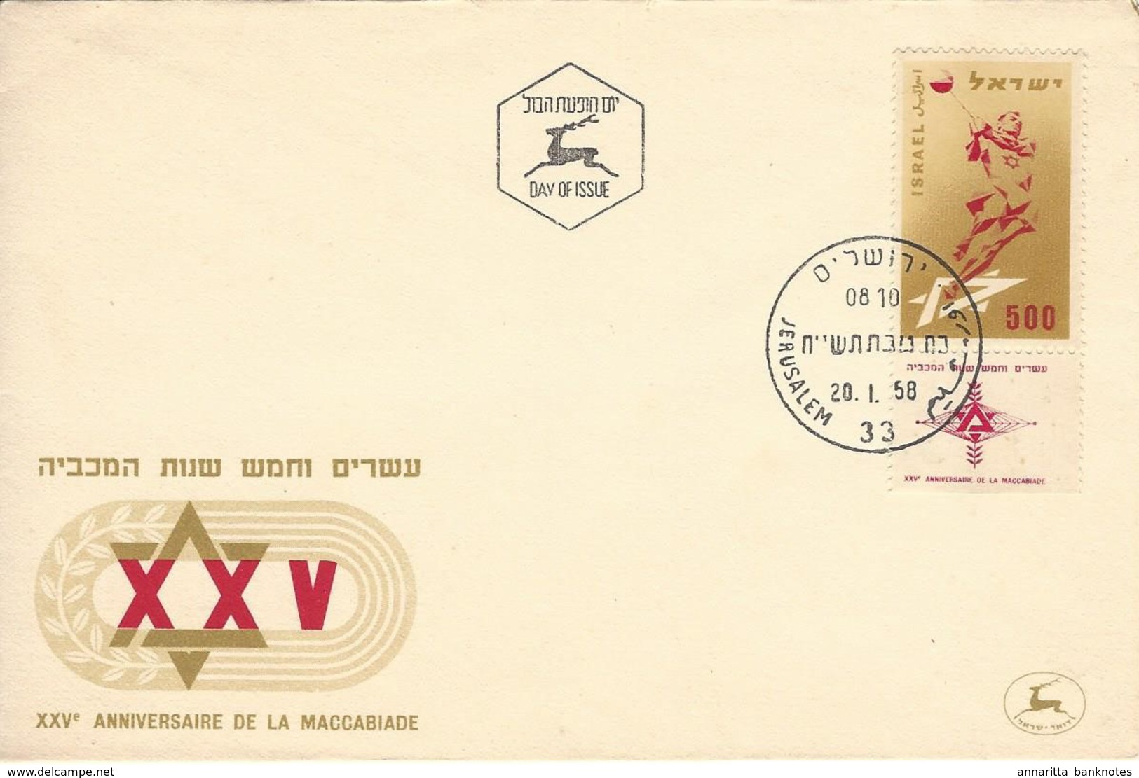 1958 Israel First Day Issue FDC - XXV Anniversaire De La Maccabiade - No Address. - Ongebruikt (met Tabs)