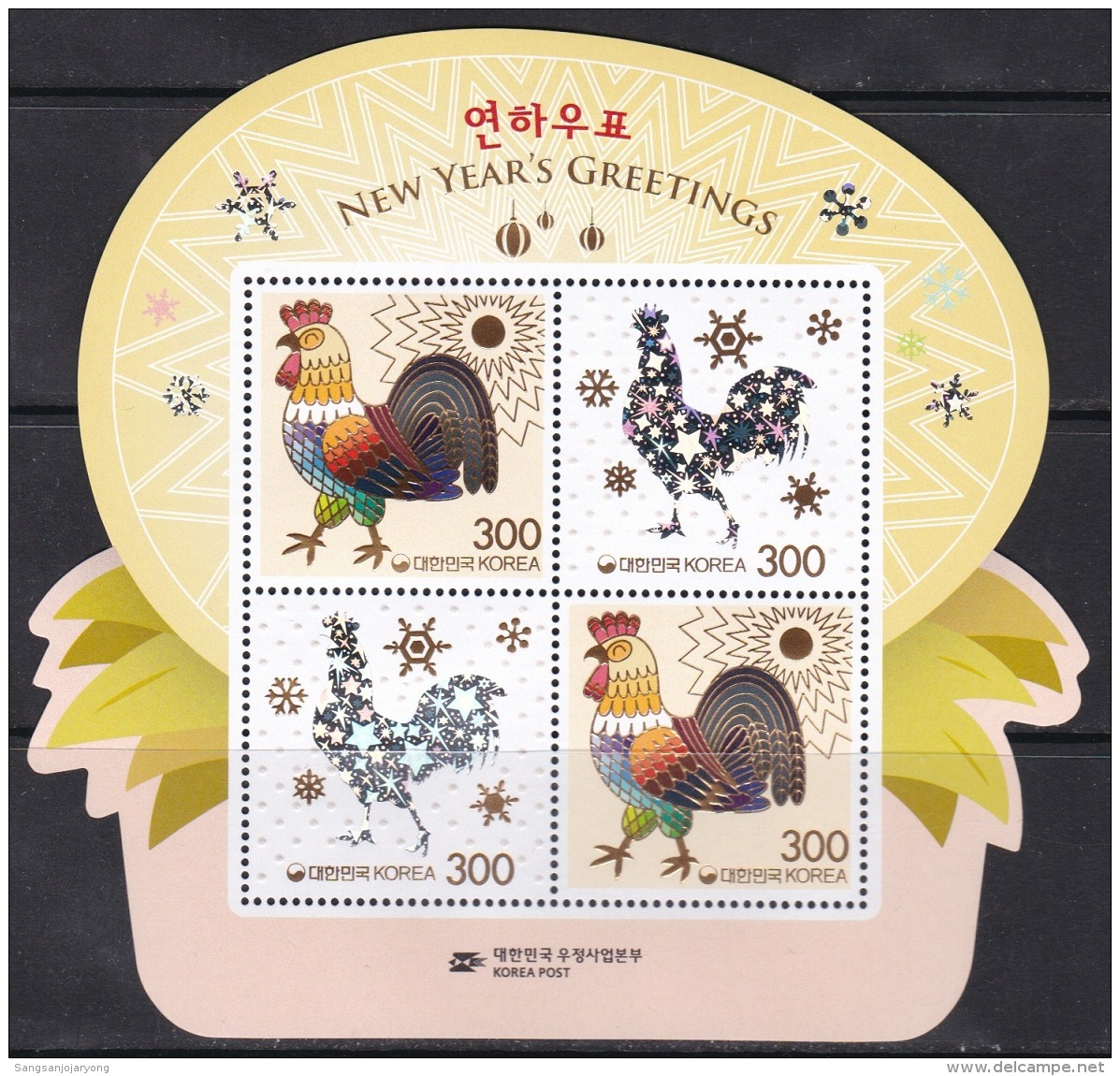 South Korea KPCN102a New Year's Greetings, Rooster, Hologramme, Bonne Année, Hologram, Gold Foil, Embossing S/S - Hologrammes