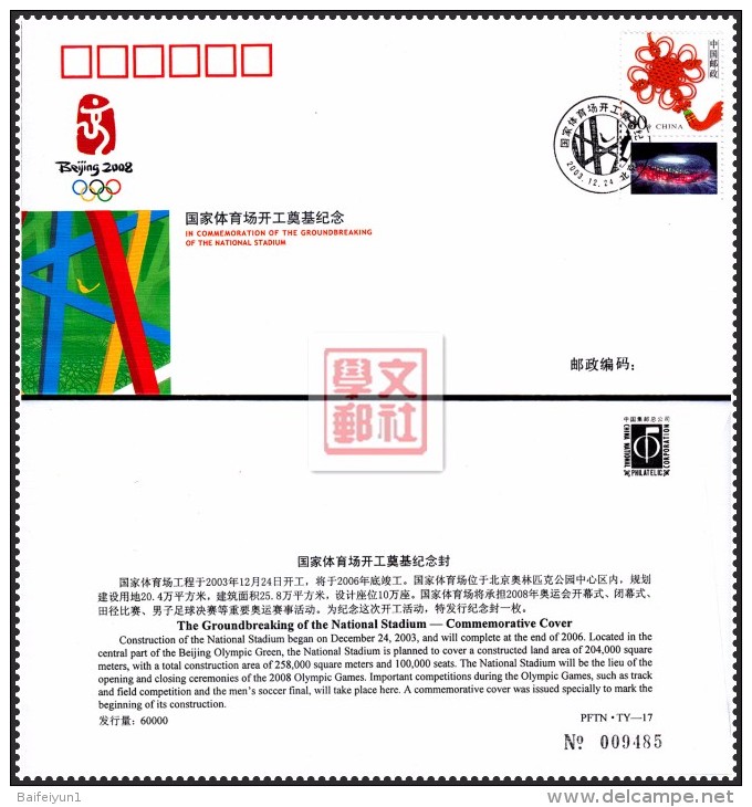 China 2003  PFTN.TY-17 The Groundbreaking Of The National Stadium -Commemorative Cover - Covers