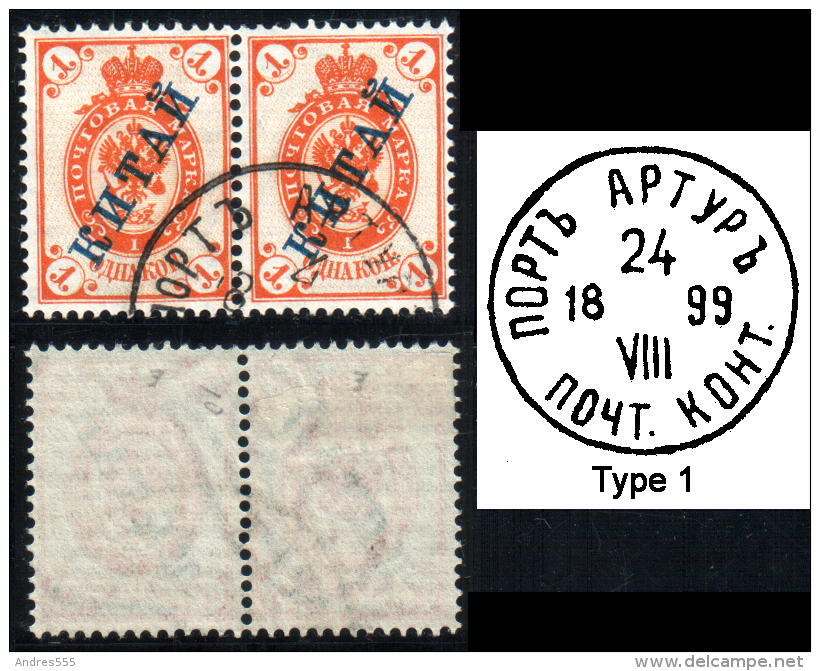 Russia, Office In China, Pmk Port Arthur Type 1 On Pair Of 1 Kop. 1899 Mi Nr 1x - China