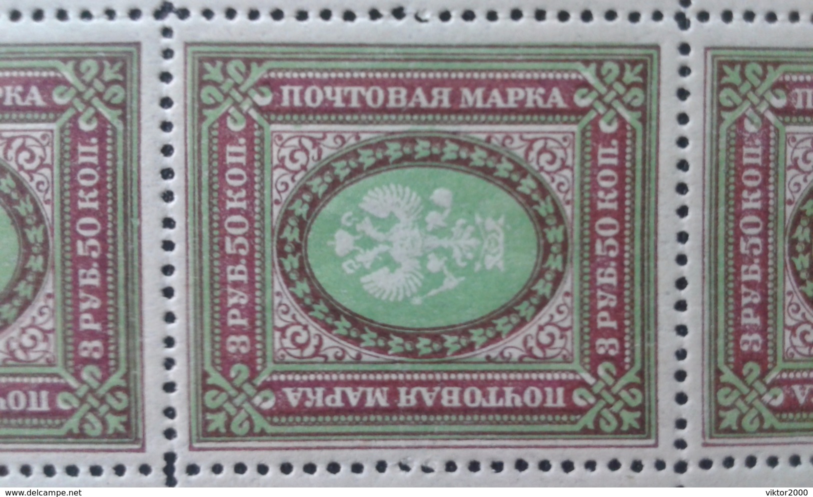 Russia 1904 MNH 3 RUB 50 Kop Tsarist Russia BLOCK 16 - Unused Stamps
