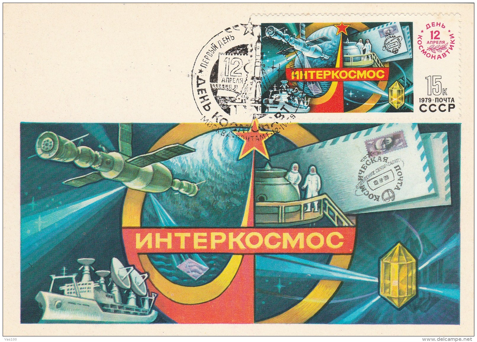 #BV6216  SPACE,SATELLITE,STAR, CCCP, C.M.CARTE MAXIMA, MAXIMUM CARD, 1979,RUSSIA. - Autres & Non Classés