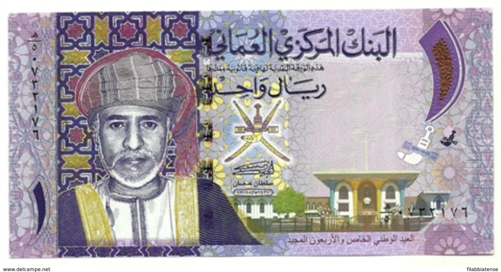 Oman - 1 Rial 2015    ++++++++ - Oman