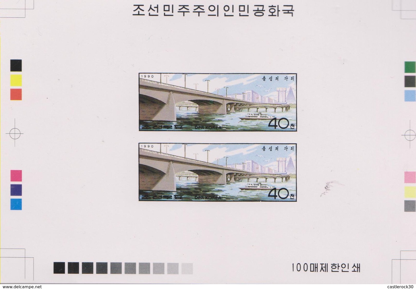 O) 1990 KOREA, PROOF IMPERFORATE, BRIDGES - CIVIL ENGINEERING, MNH - Korea (...-1945)