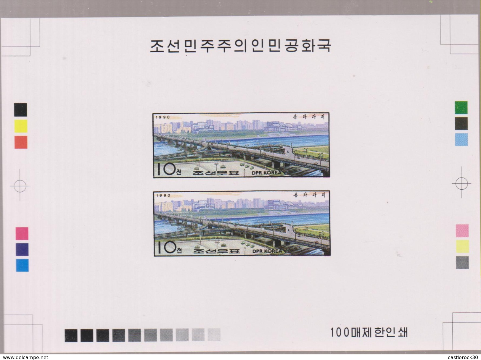 O) 1990 KOREA,  PROOF IMPERFORATE, BRIDGES - CIVIL ENGINEERING, MNH - Korea (...-1945)