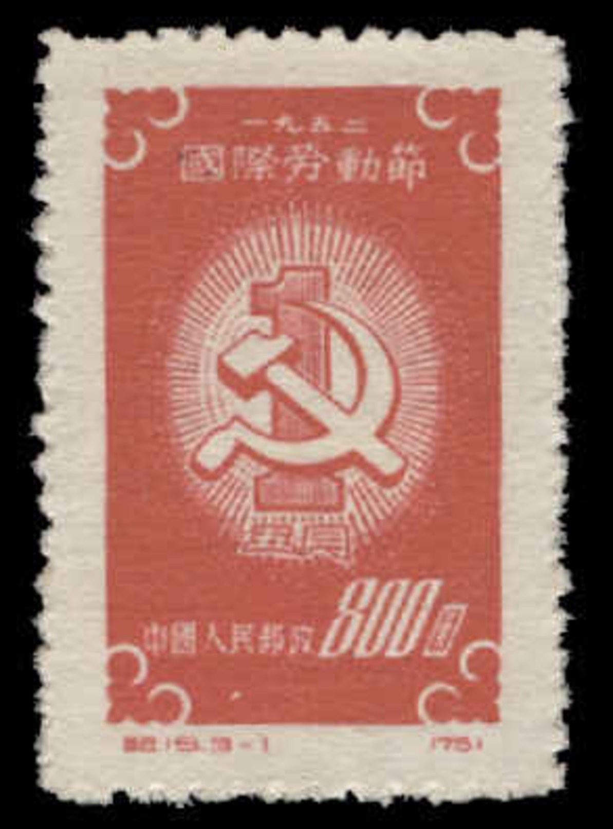 China (People's Republic) Scott # 138, $800 Scarlet (1952) Hammer And Sickle And Numeral 1, Mint - Neufs