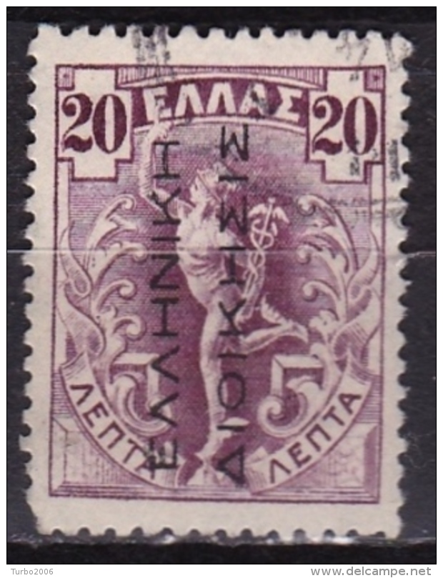 GREECE 1912-13 Flying Hermes 20 L Violet With Black Overpint EΛΛHNIKH ΔIOIKΣIΣ Vl. 254 - Gebruikt