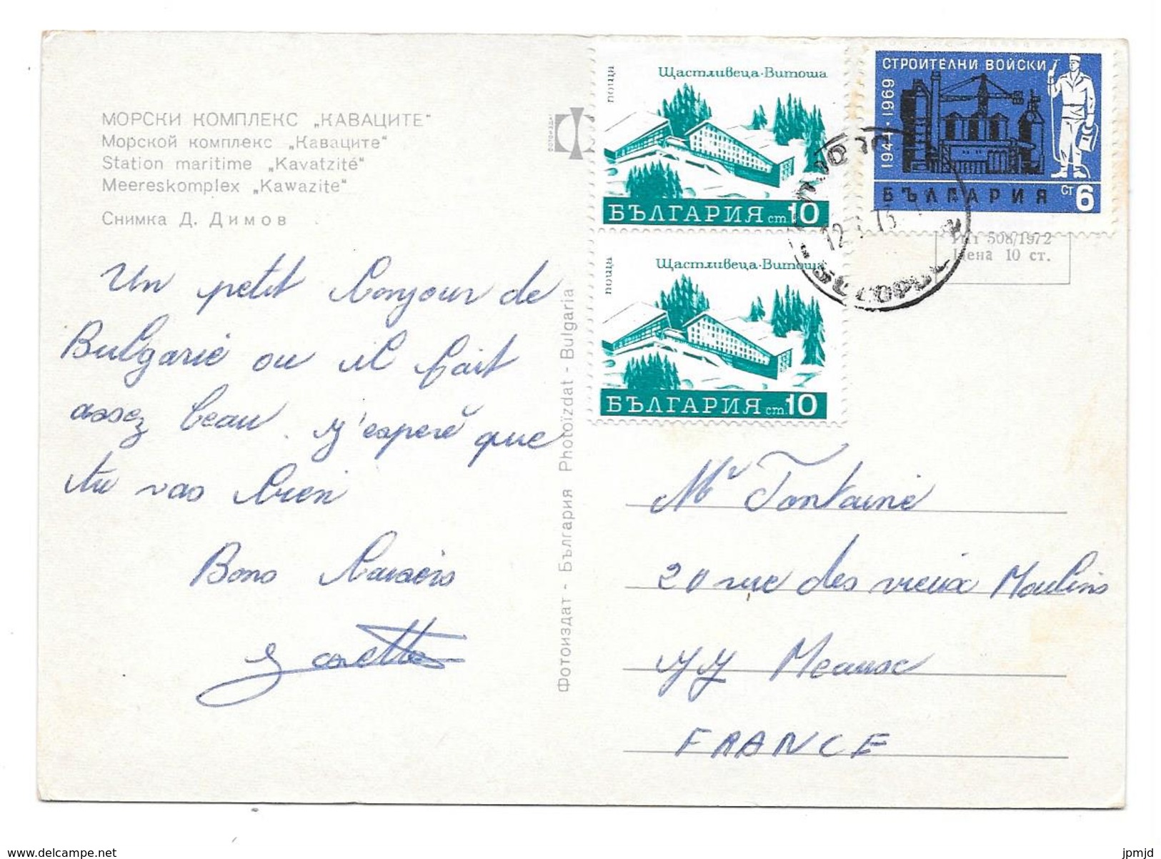 BULGARIA - Kavatzité - Kawazite - Station Maritime - Ed. Photoïzdat - 1973 - Bulgarie