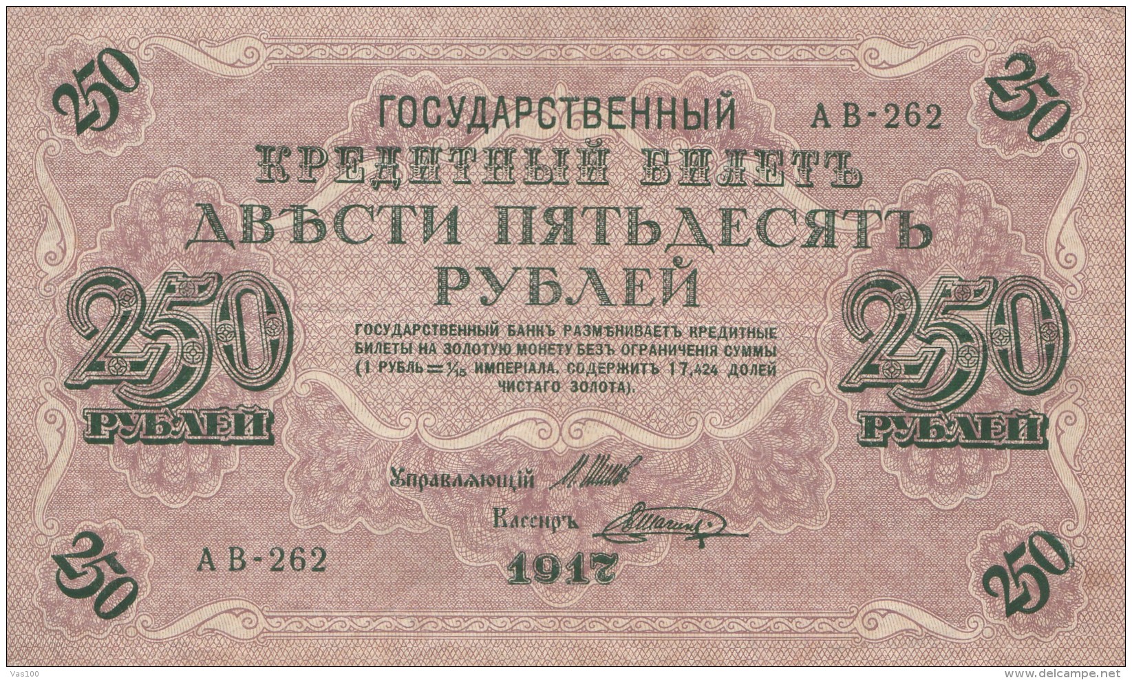 250  RUBLE ,COAT OF ARMS, 1917, PAPER BANKNOTE, RUSSIA. - Russland