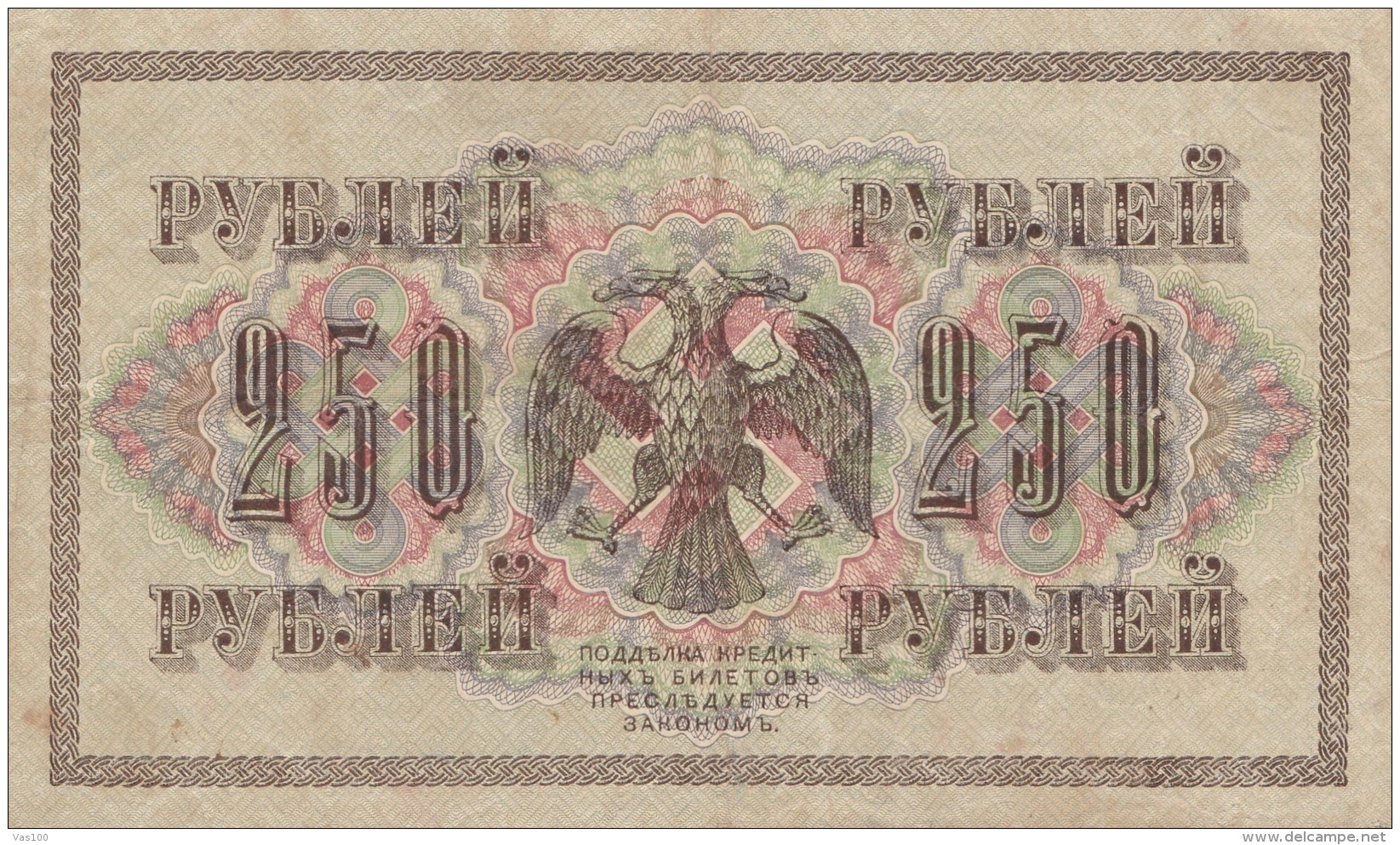 250  RUBLE ,COAT OF ARMS, 1917, PAPER BANKNOTE, RUSSIA. - Russie