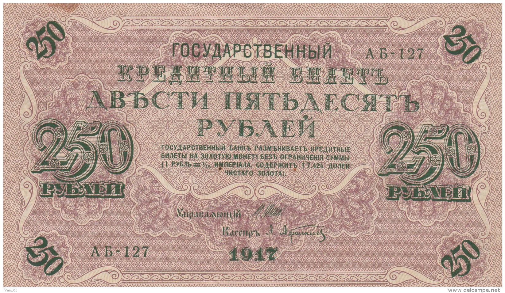 250  RUBLE ,COAT OF ARMS, 1917, PAPER BANKNOTE, RUSSIA. - Russland