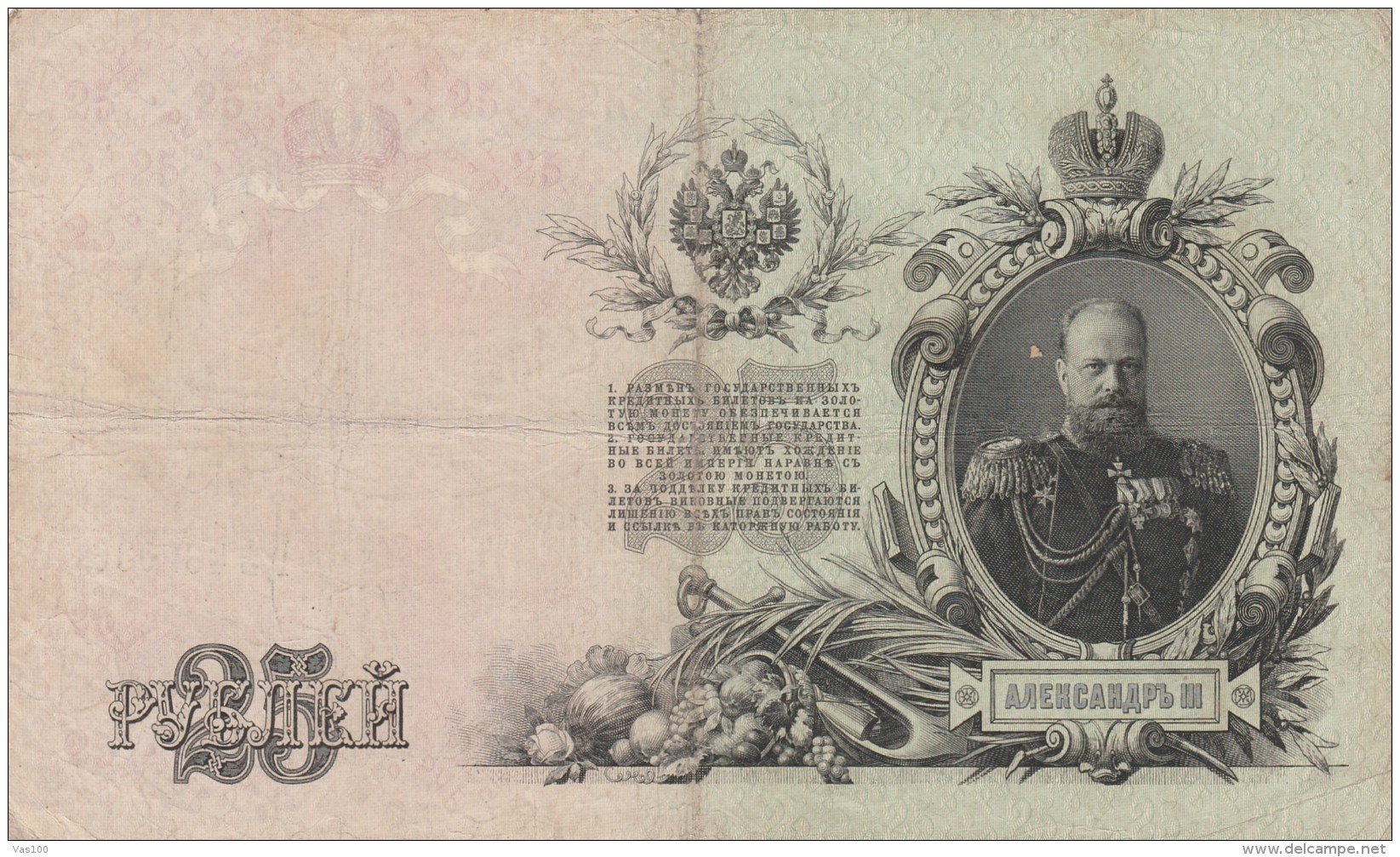 25 RUBLES, CZAR, LEADER, 1909, PAPER BANKNOTE, RUSSIA. - Russia