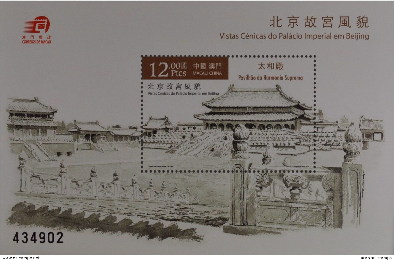 CHINA MACAU MACAO MNH 2016 WORLD HERITAGE BEIJING FORBIDDEN CITY HALL OF SUPREME HARMONY SOUVENIR SHEET - Unused Stamps