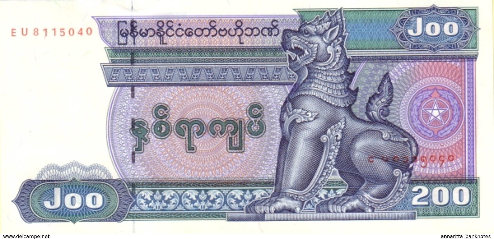 MYANMAR 200 KYATS ND (1995) P-75b UNC SEGMENTED SECURITY THREAD [MM109b] - Myanmar