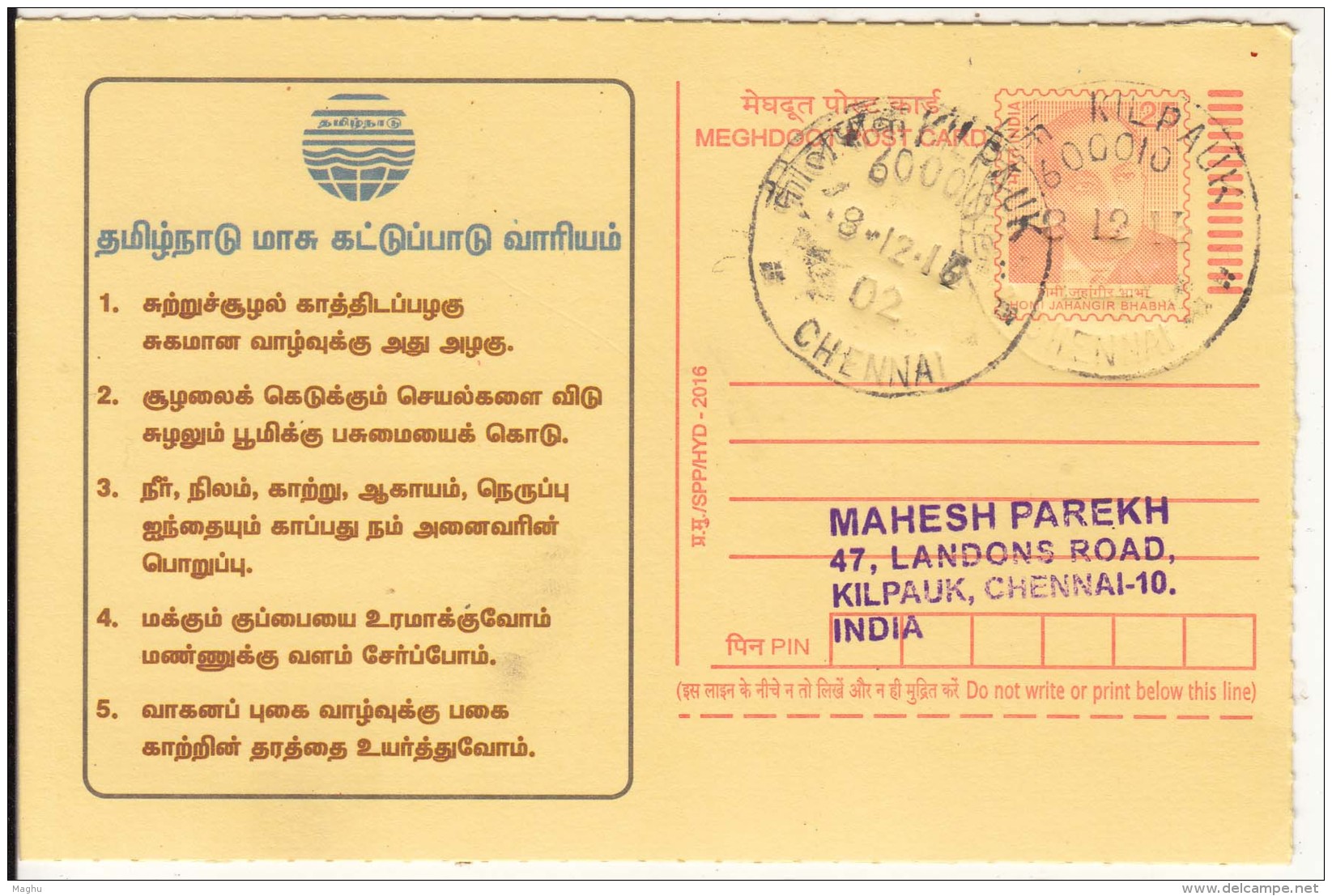 Pollution Board Of Tamilnadu, 'Land Air Water Fire Atmosphere Transport Pollution Minimize Renewable Soil' Used Meghdoot - Inquinamento