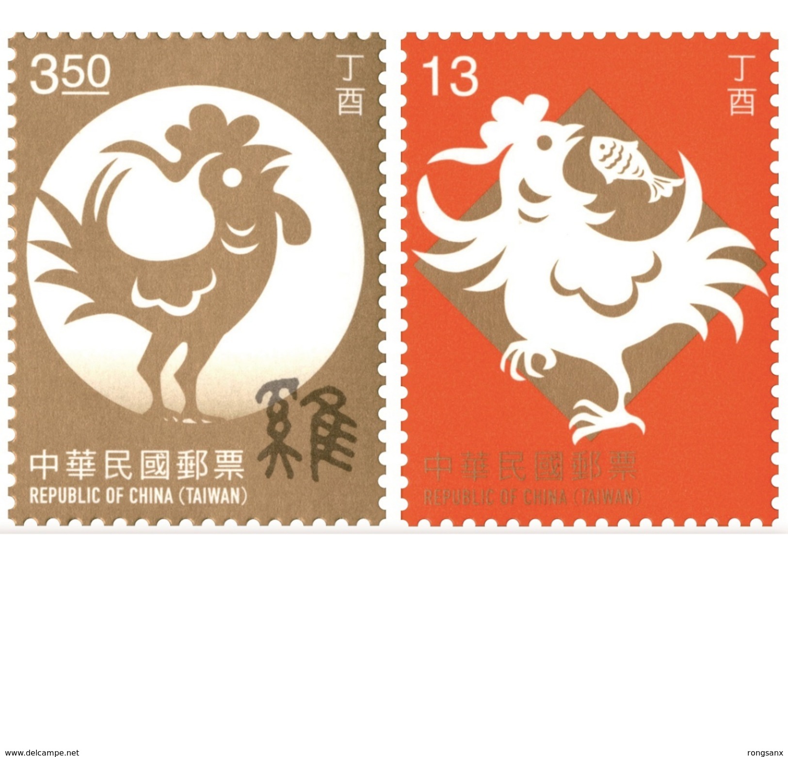 2016 TAIWAN YEAR OF THE COCK STAMP 2V - Unused Stamps