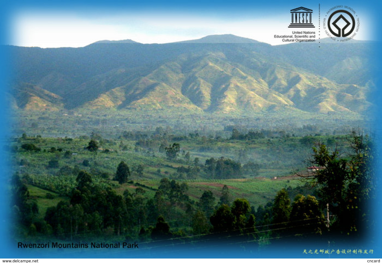 T69-86 ] Rwenzori Mountains National Park  Uganda  UNESCO, China Pre-paid Card - UNESCO