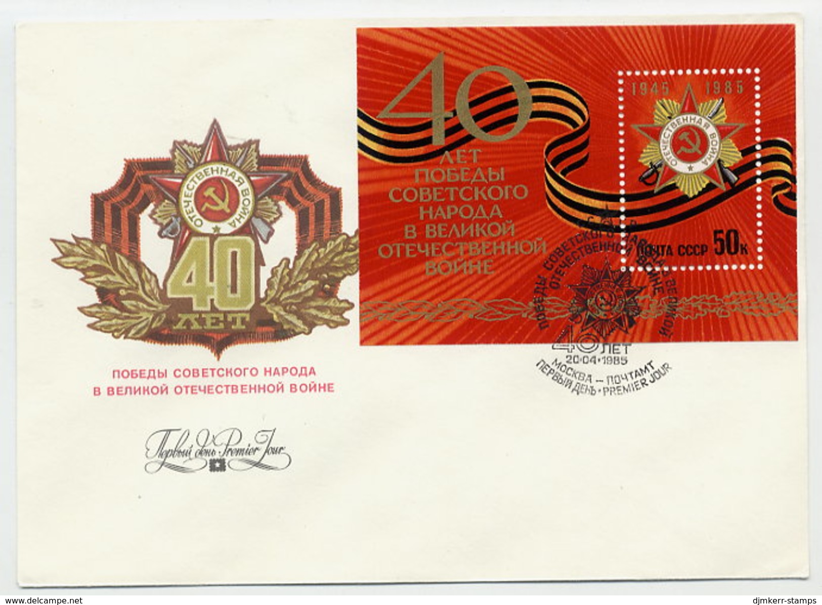 SOVIET UNION 1985 Victory In WWII Anniversary Block On FDC.  Michel Block 182 - FDC