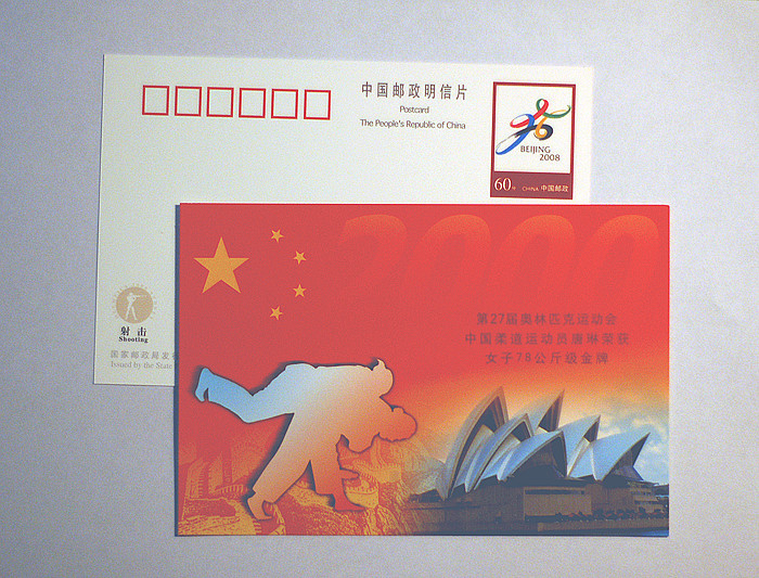 China 2000's Post Stationery Pre-stamped Judo 78kg  Great Wall,bridge) Sydney Olympic Champion - Estate 2000: Sydney - Paralympic