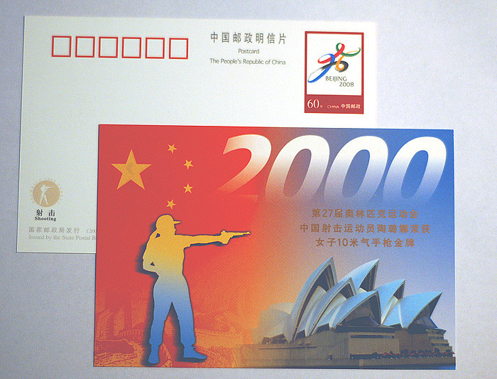 China 2000's Post Stationery Pre-stamped Shooting ( Great Wall, Palaestra) Sydney Olympic Champion - Summer 2000: Sydney - Paralympic