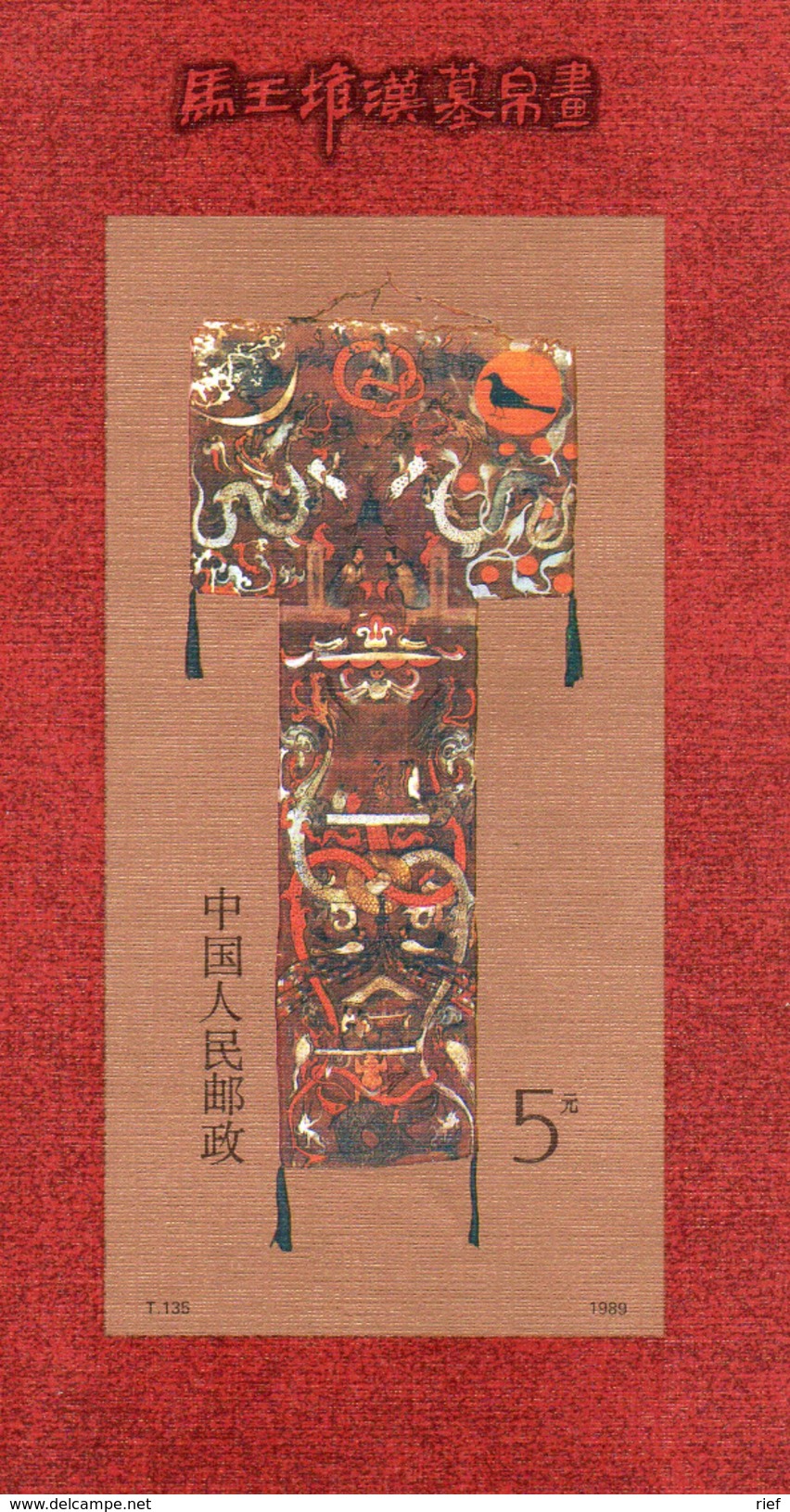 China, 1989, Seidenmalerei, Mi. Block 47, Postfrisch/**/MNH - Unused Stamps