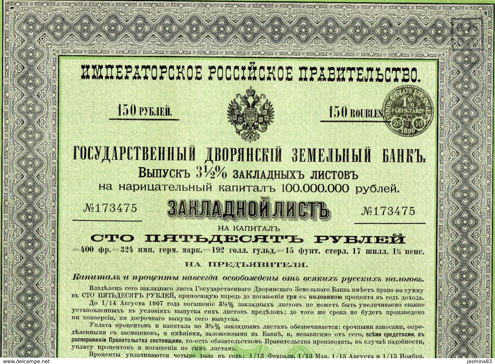 Gouvernement Impérial De Russie 1897 Lettre De Gage 3 1/2% - Russie