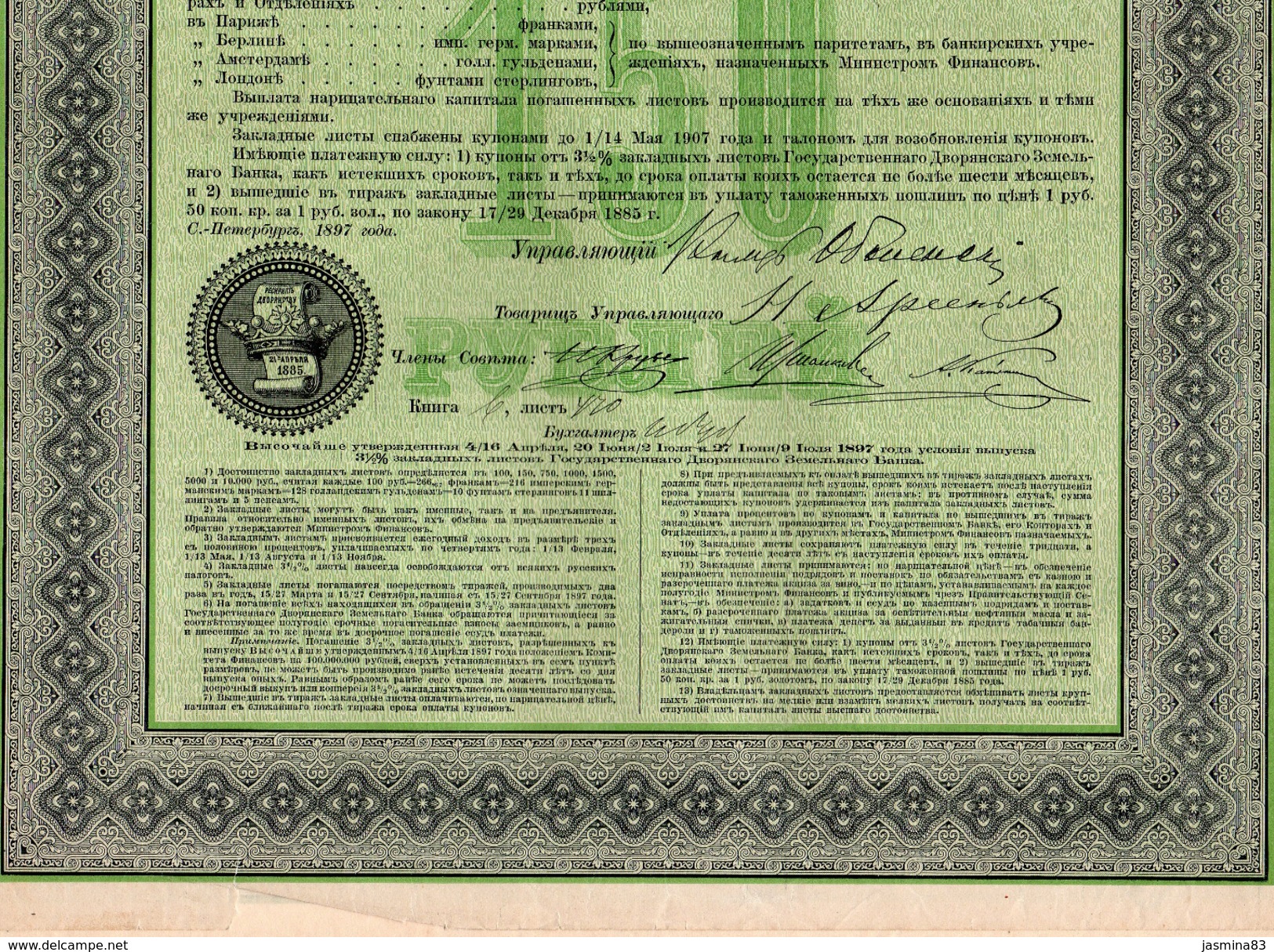 Gouvernement Impérial De Russie 1897 Lettre De Gage 3 1/2% - Russie