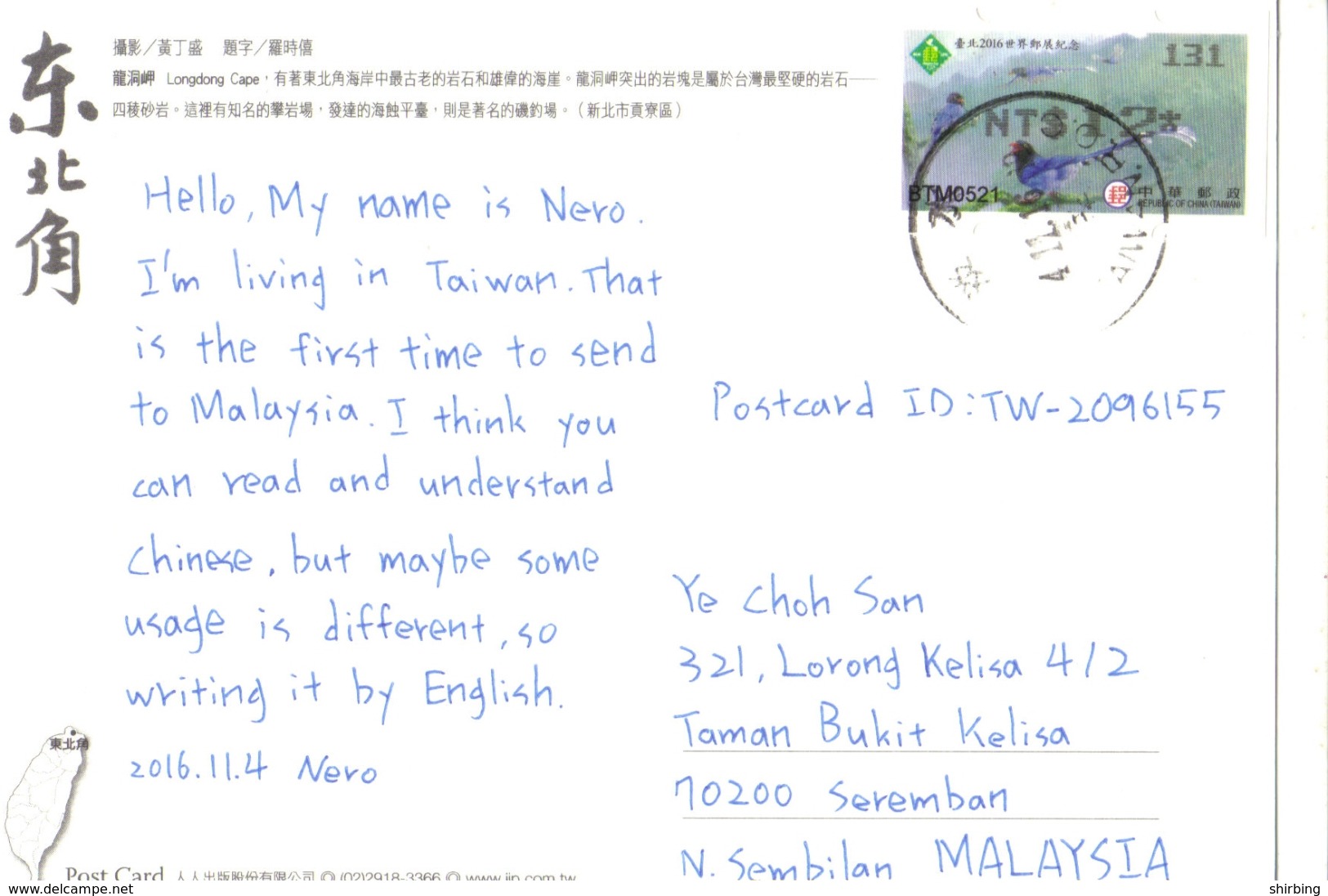 20C: Taiwan Blue Magpie Bird Label Stamp Used On Longdong Cape Postcard - Briefe U. Dokumente