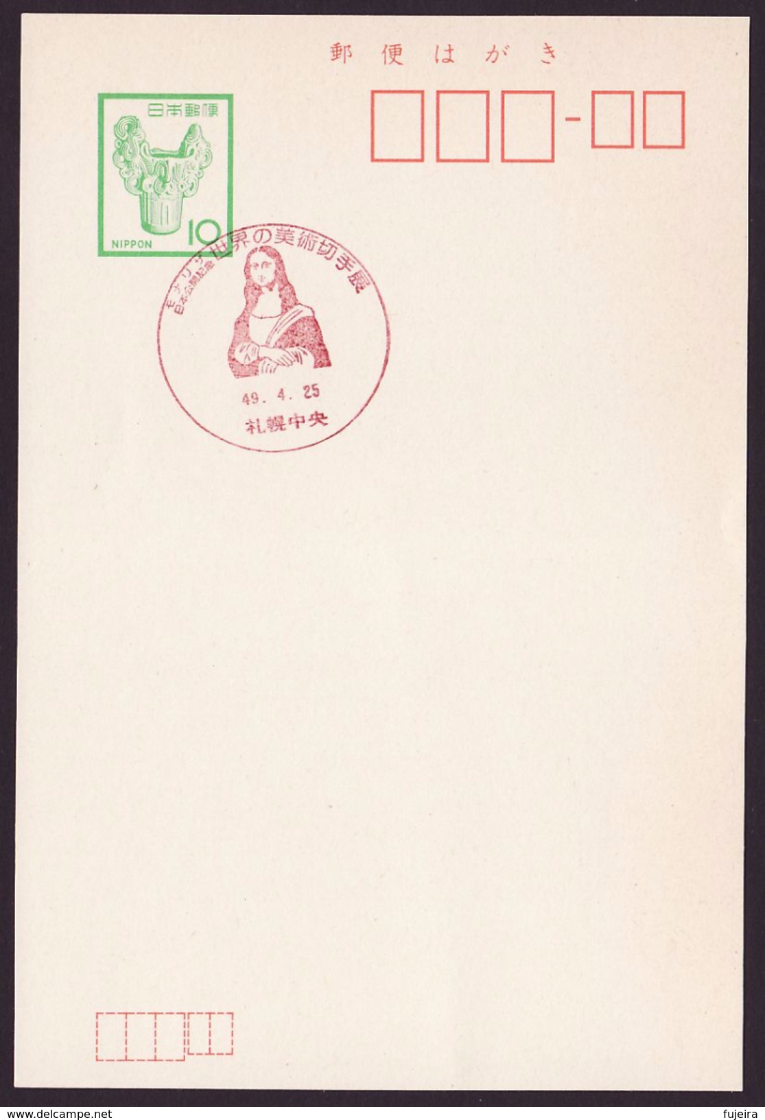 Japan Commemorative Postmark, Mona Lisa Exhibit In Japan Sapporo Stamp Exhibition Da Vinci (jc0361) - Autres & Non Classés