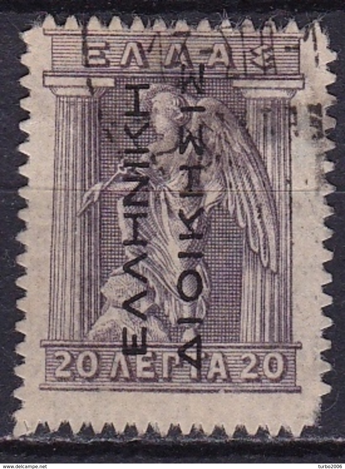 GREECE 1912-13  Hermes Engraved Issue 20 L Grey With Overprint EΛΛHNIKH ΔIOIKΣIΣ Reading Up Vl. 255 - Gebruikt