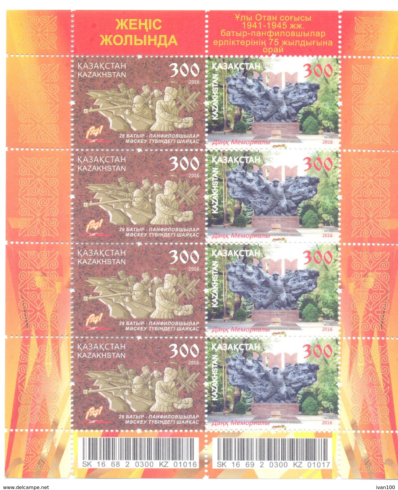 2016. Kazakhstan, 75y Of Feat Panfilov Heroes, Joint Issue With Russia, Sheetlet,  Mint/** - Kasachstan