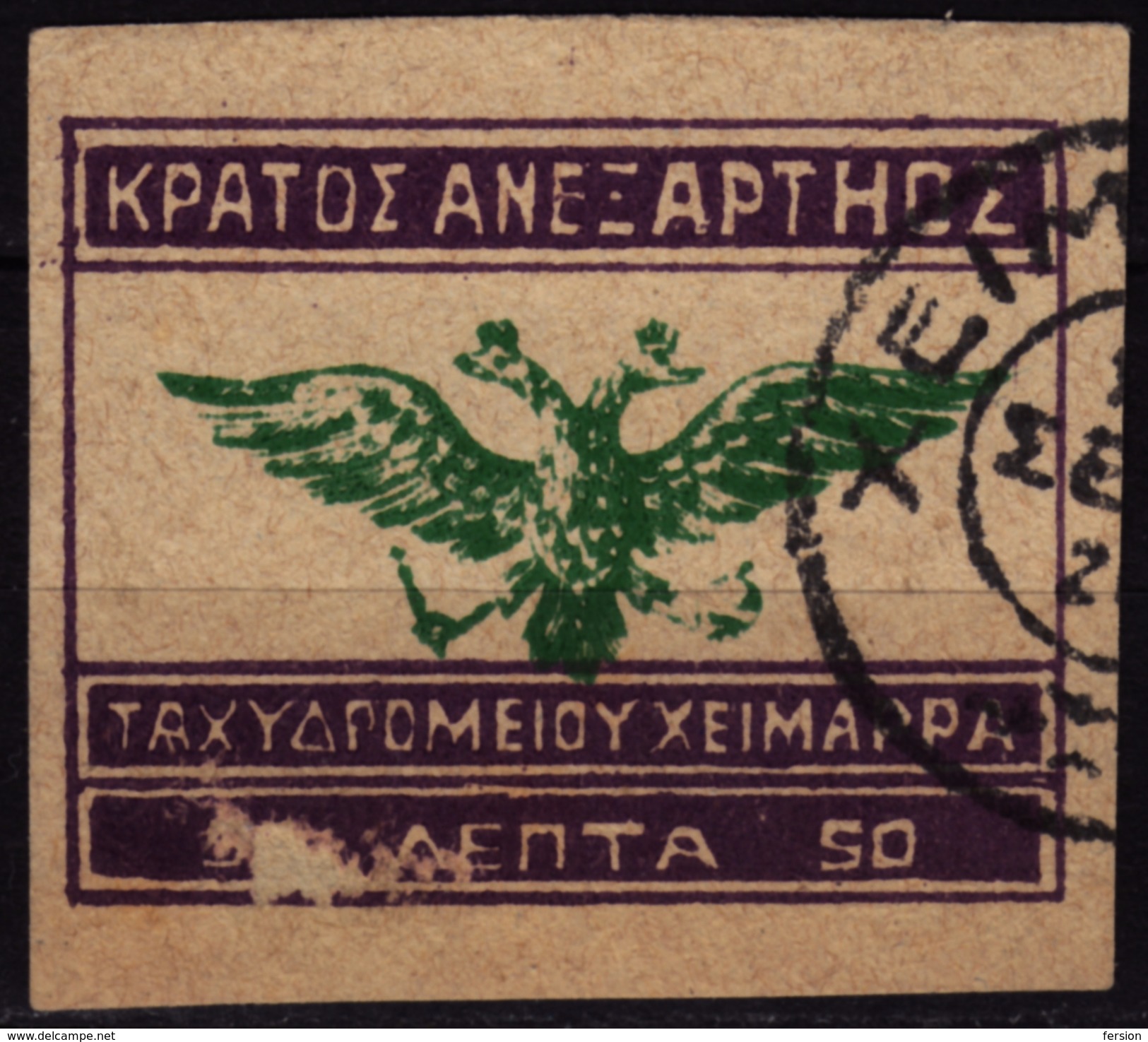 Epirus Not Official - Private Issue  - Greece Hellas - Sonstige & Ohne Zuordnung